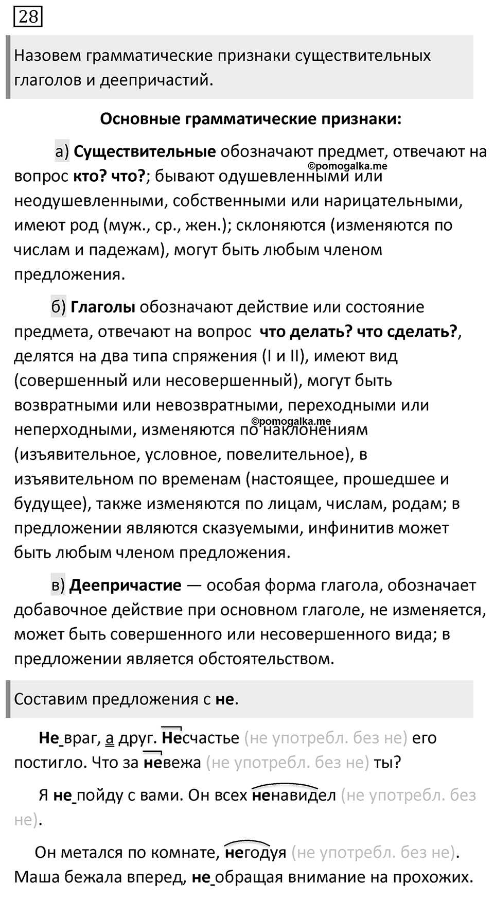 Упражнение №28 — решение 1