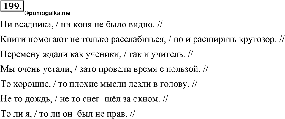 Упражнение №199 — решение 2