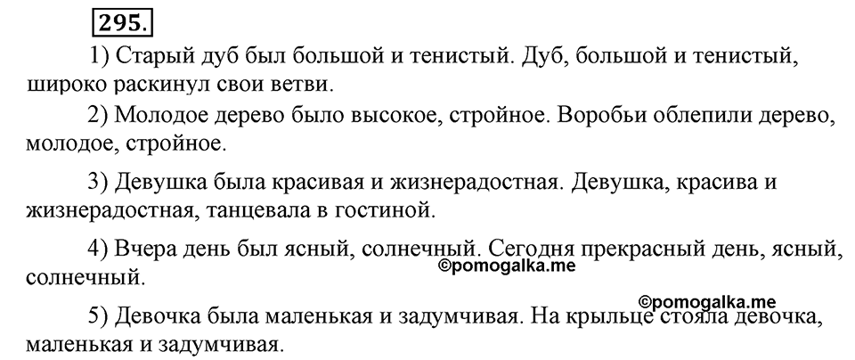 Упражнение №295 — решение 1
