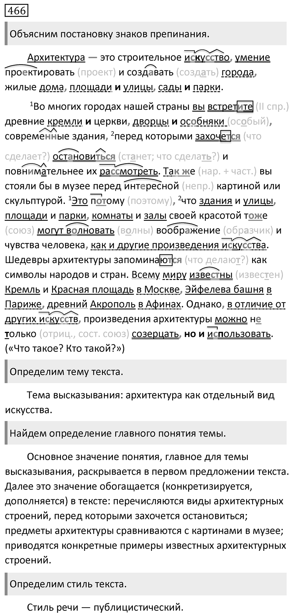 Упражнение №466 — решение 1