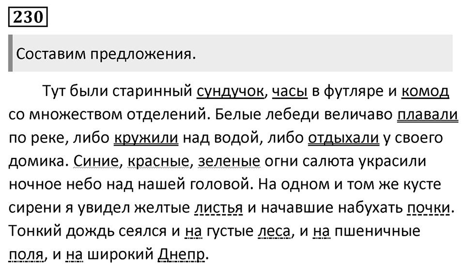 Упражнение №230 — решение 1