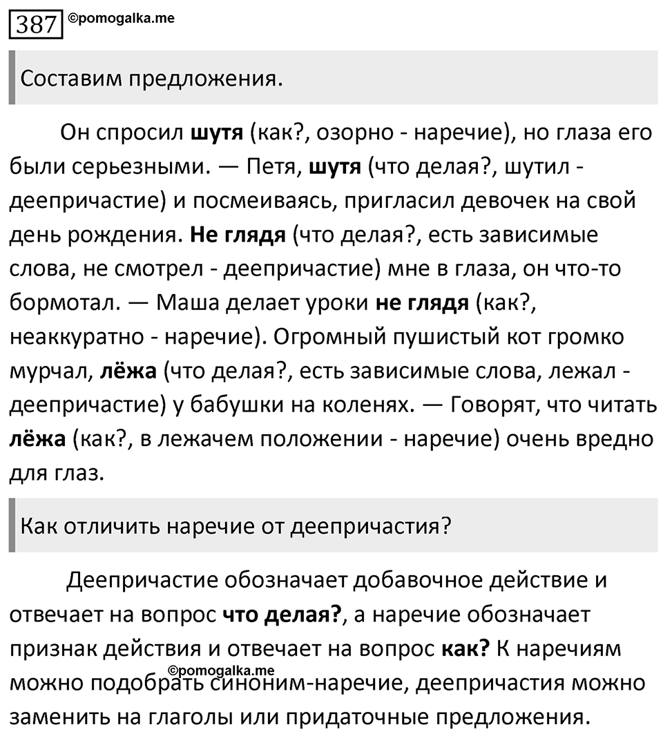 Упражнение №387 — решение 1