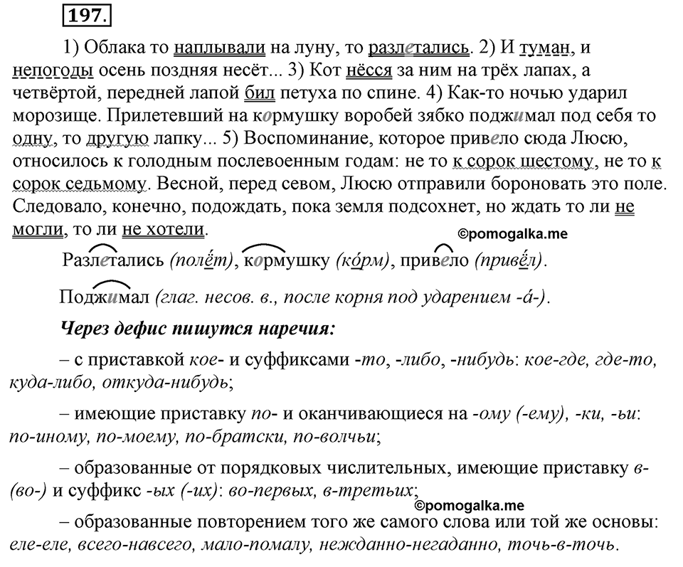 Упражнение №197 — решение 2