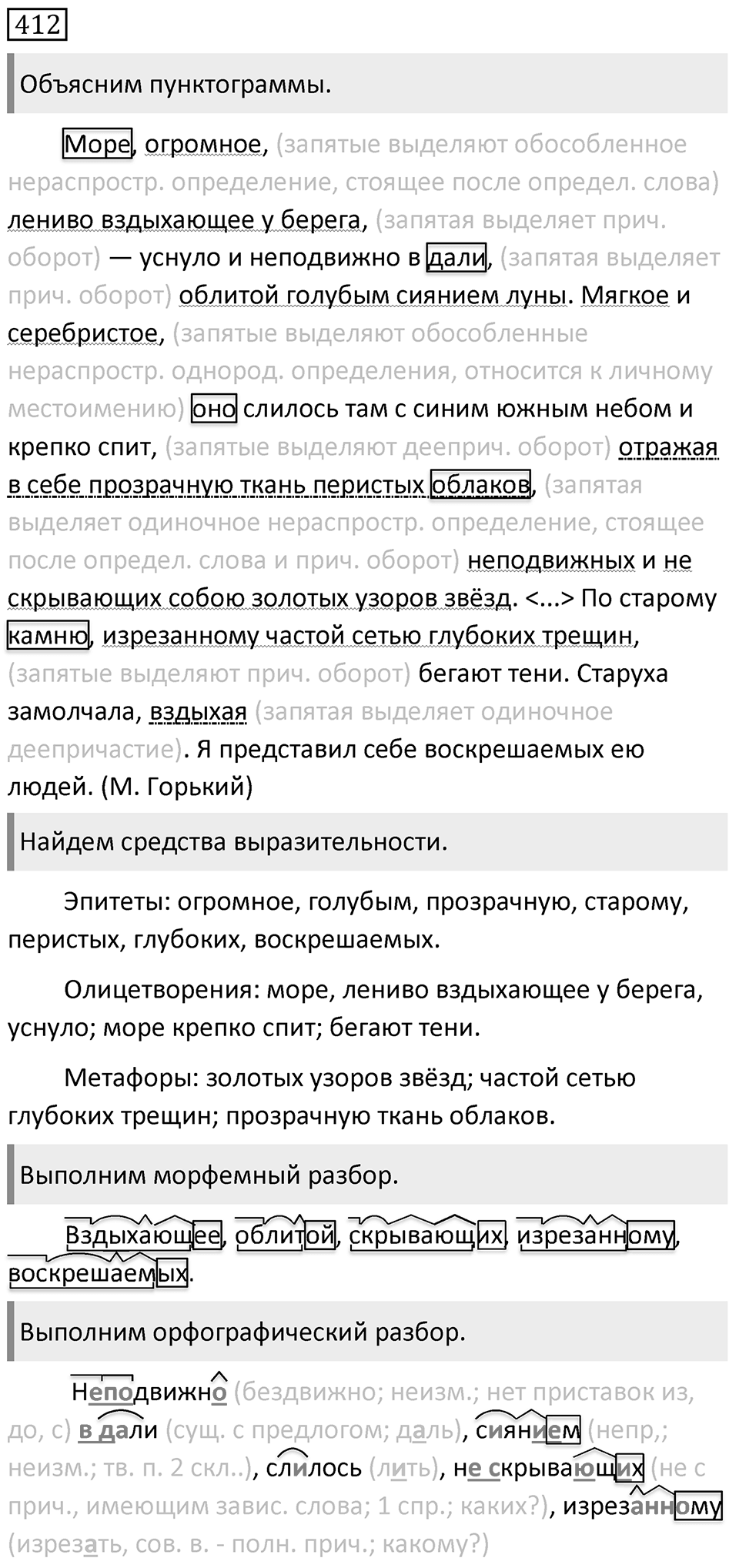 Упражнение №412 — решение 1