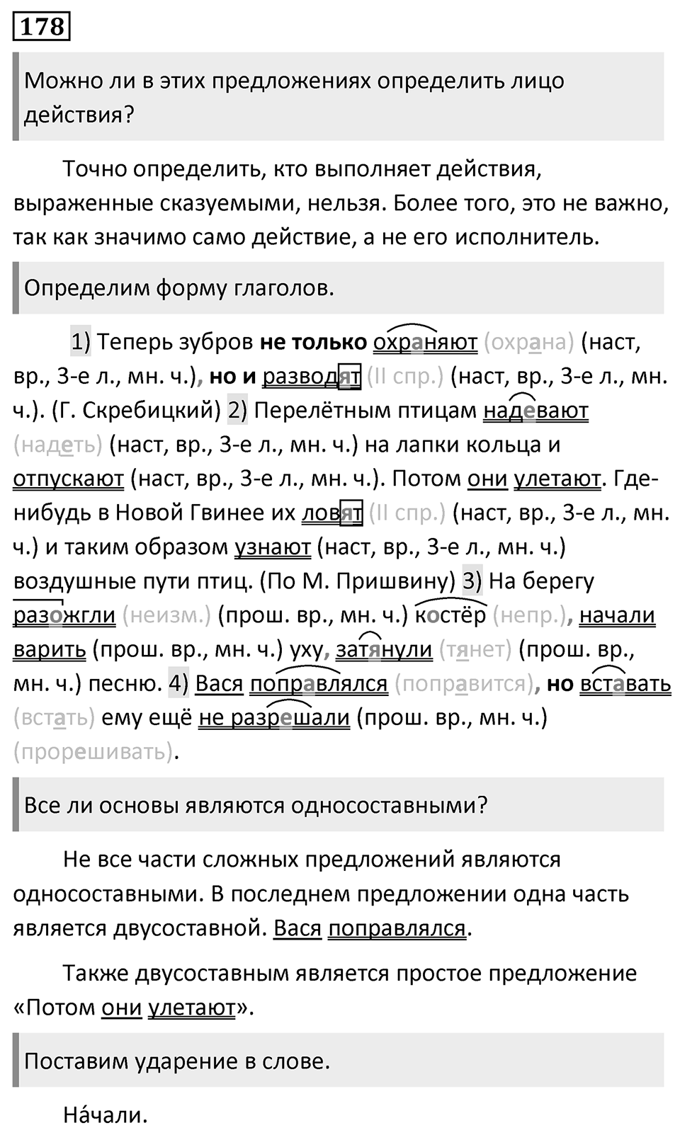 Упражнение №178 — решение 1