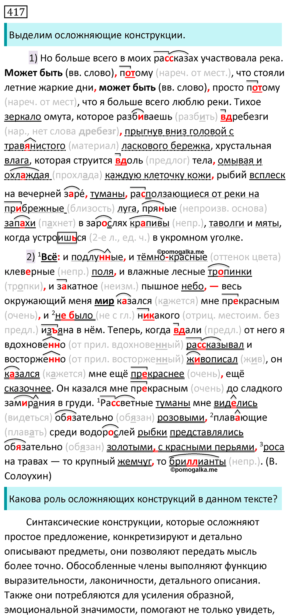 Упражнение №417 — решение 1