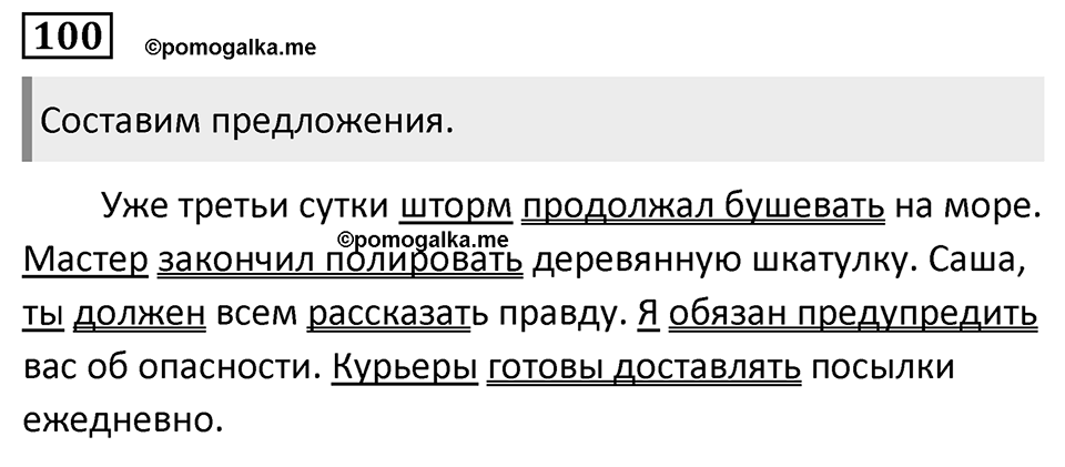 Упражнение №100 — решение 1
