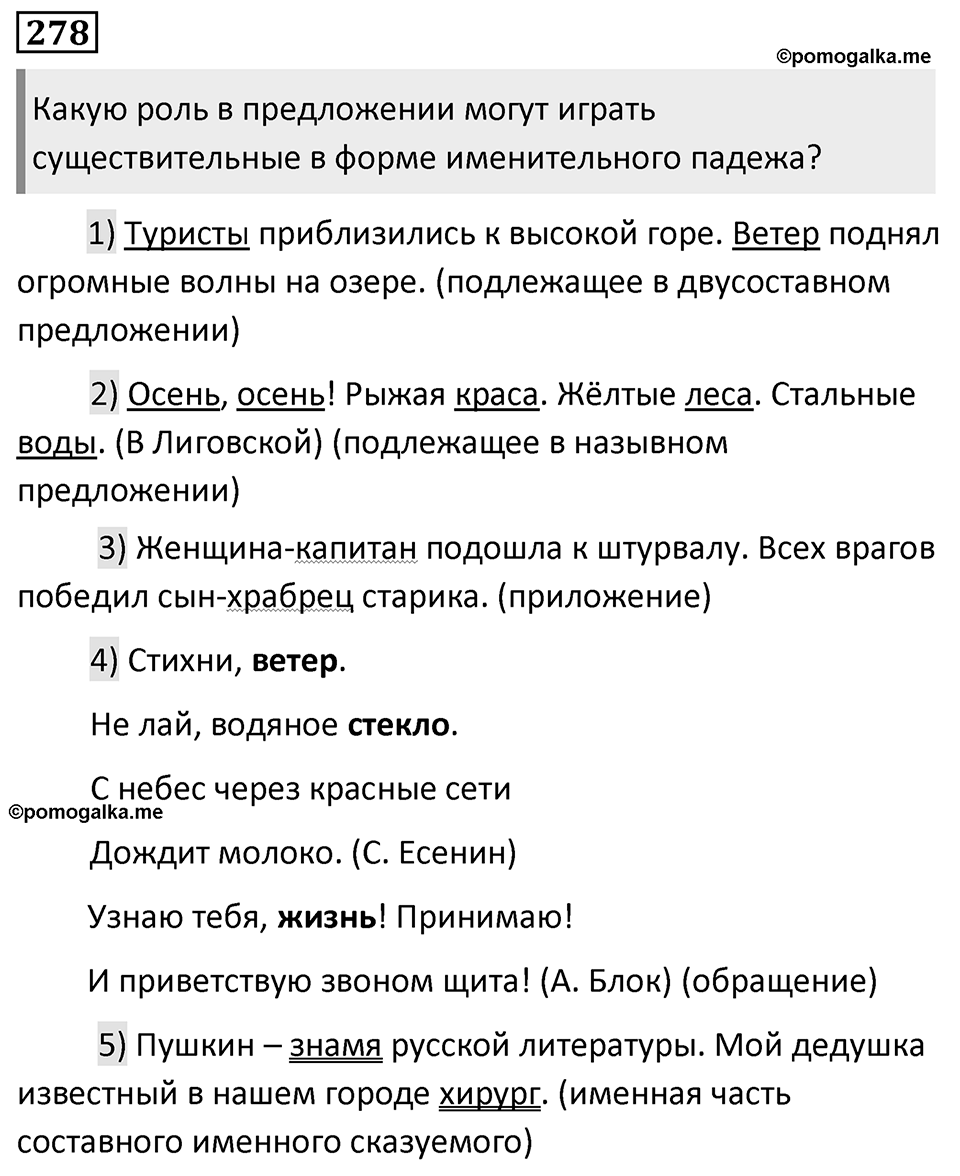 Упражнение №278 — решение 1