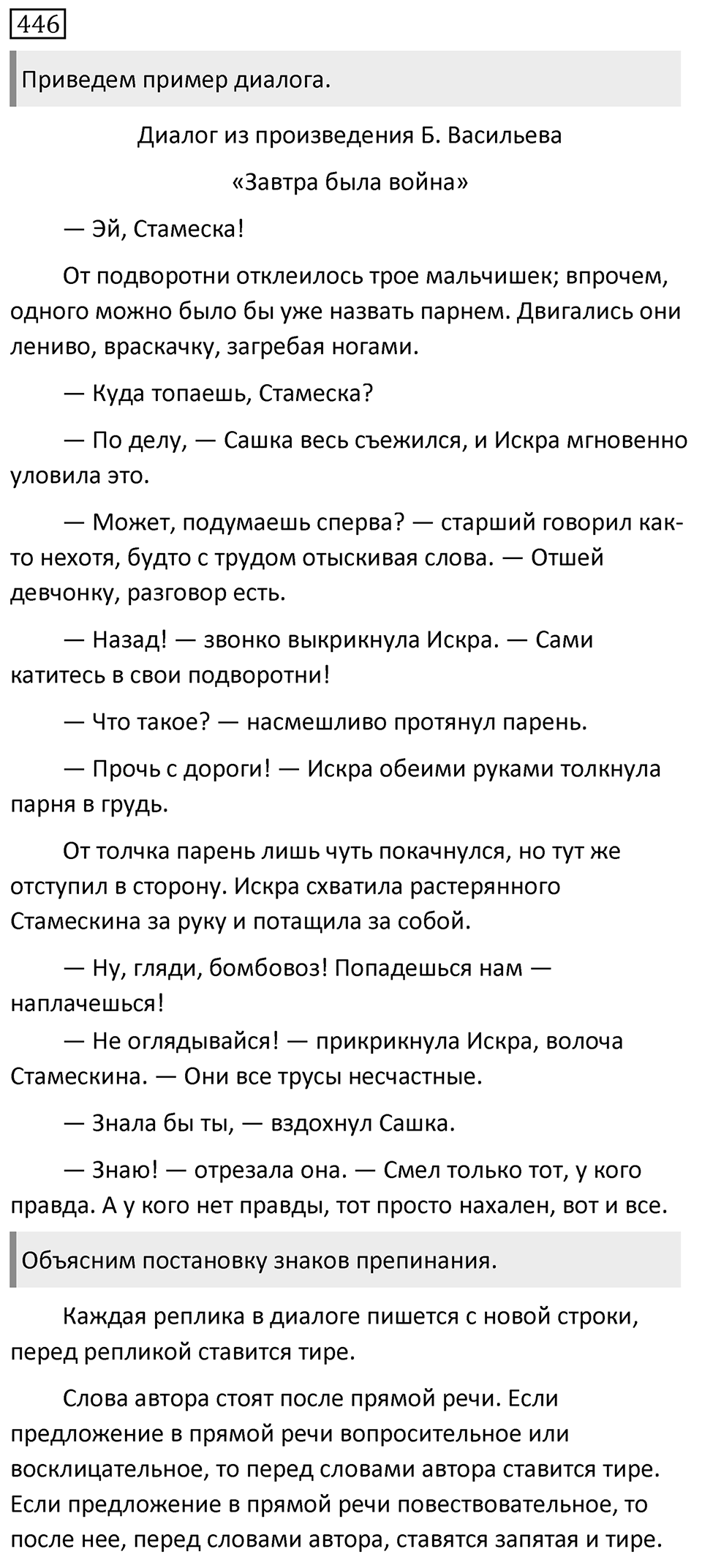 Упражнение №446 — решение 1