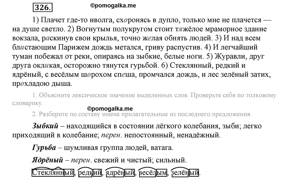 Упражнение №326 — решение 2