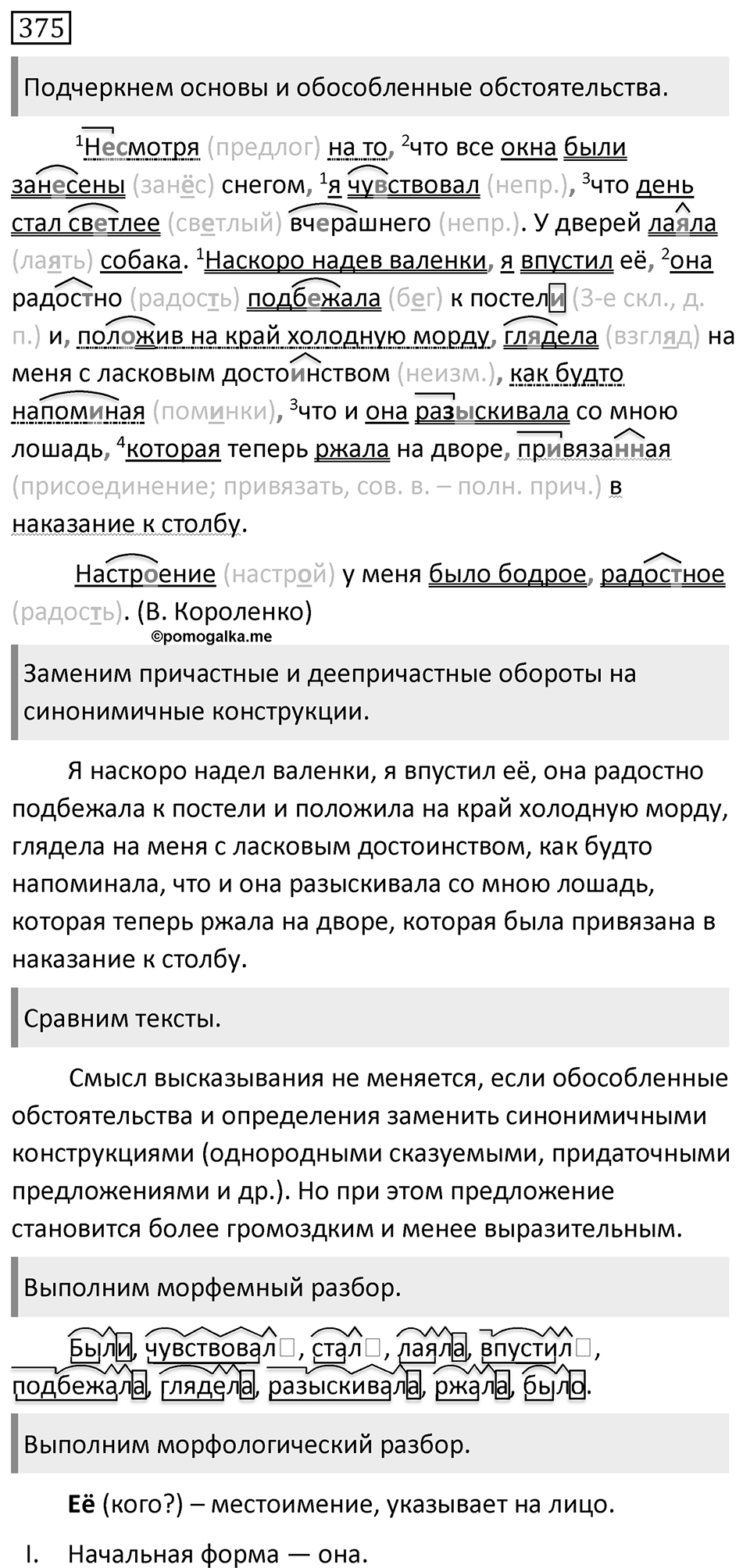 Упражнение №375 — решение 1