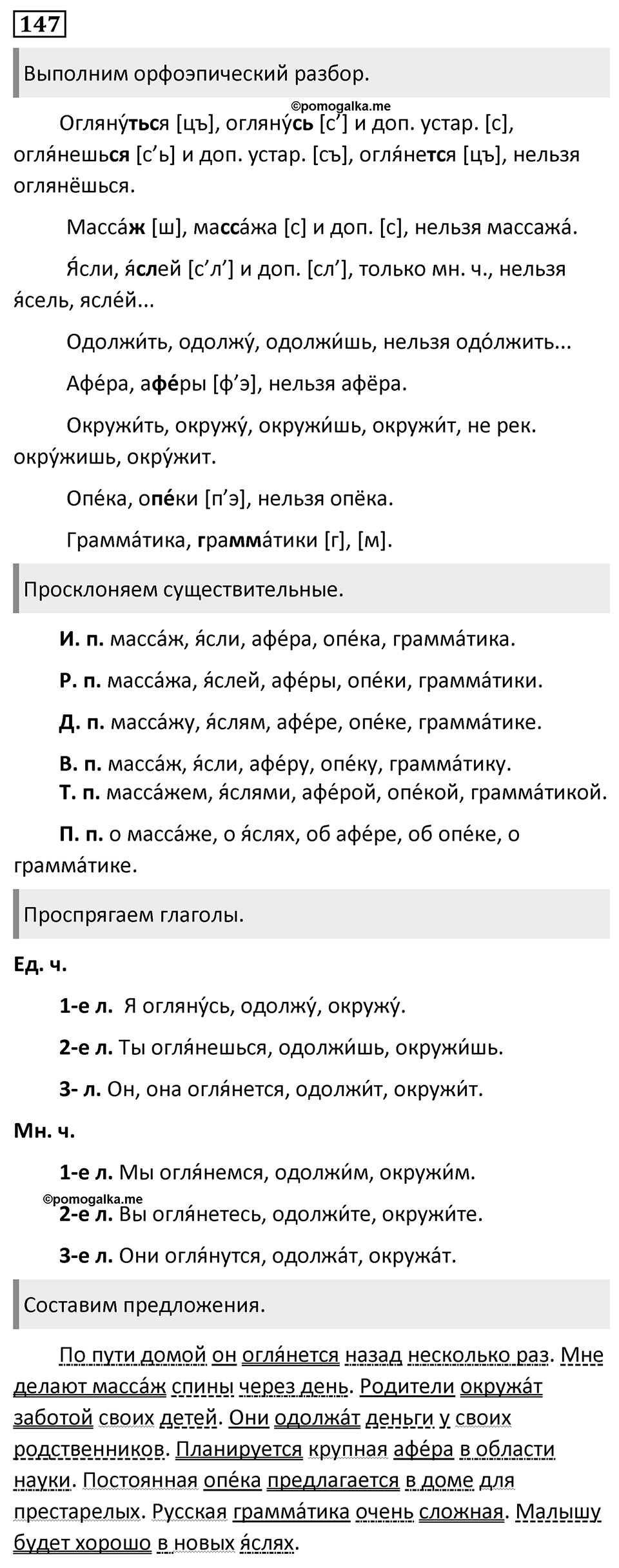 Упражнение №147 — решение 1