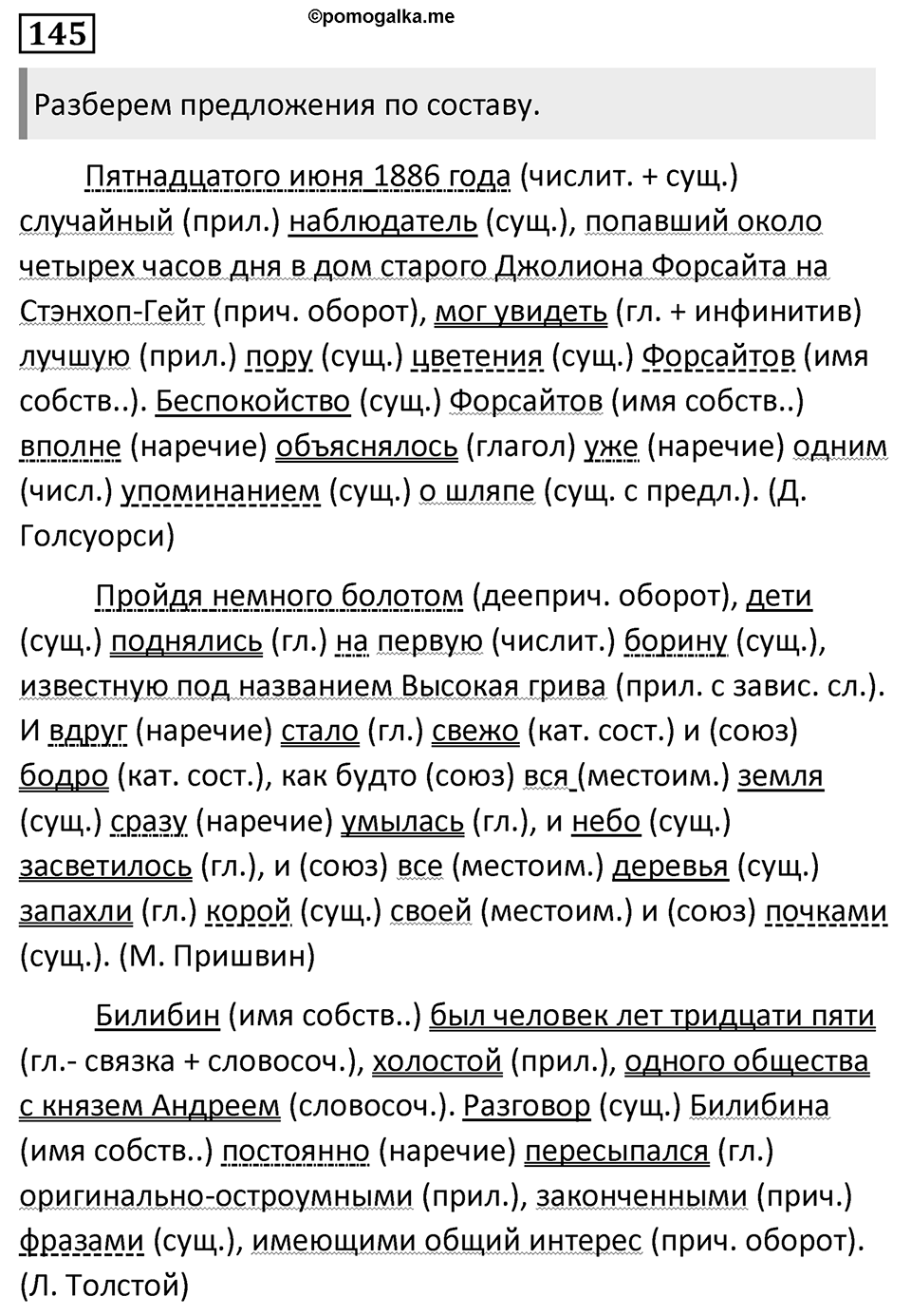 Упражнение №145 — решение 1