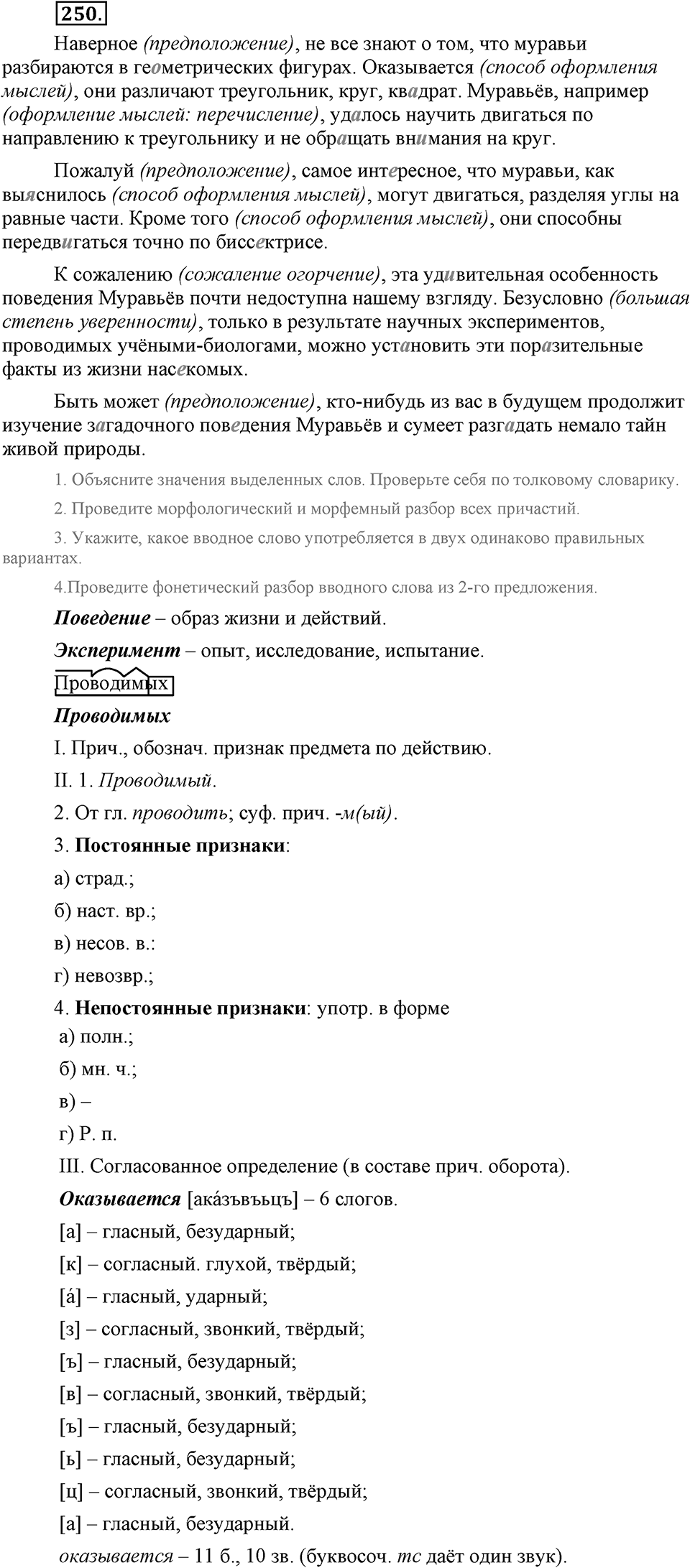 Упражнение №250 — решение 1