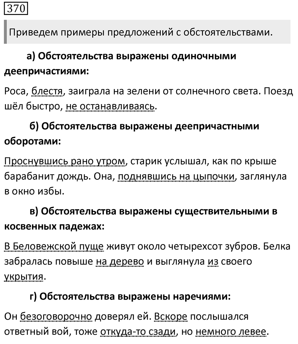 Упражнение №370 — решение 1