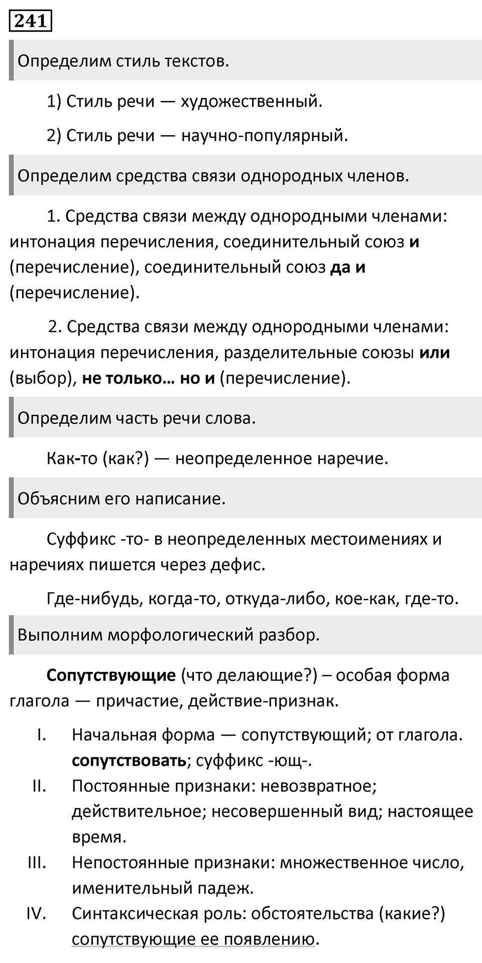 Упражнение №241 — решение 1
