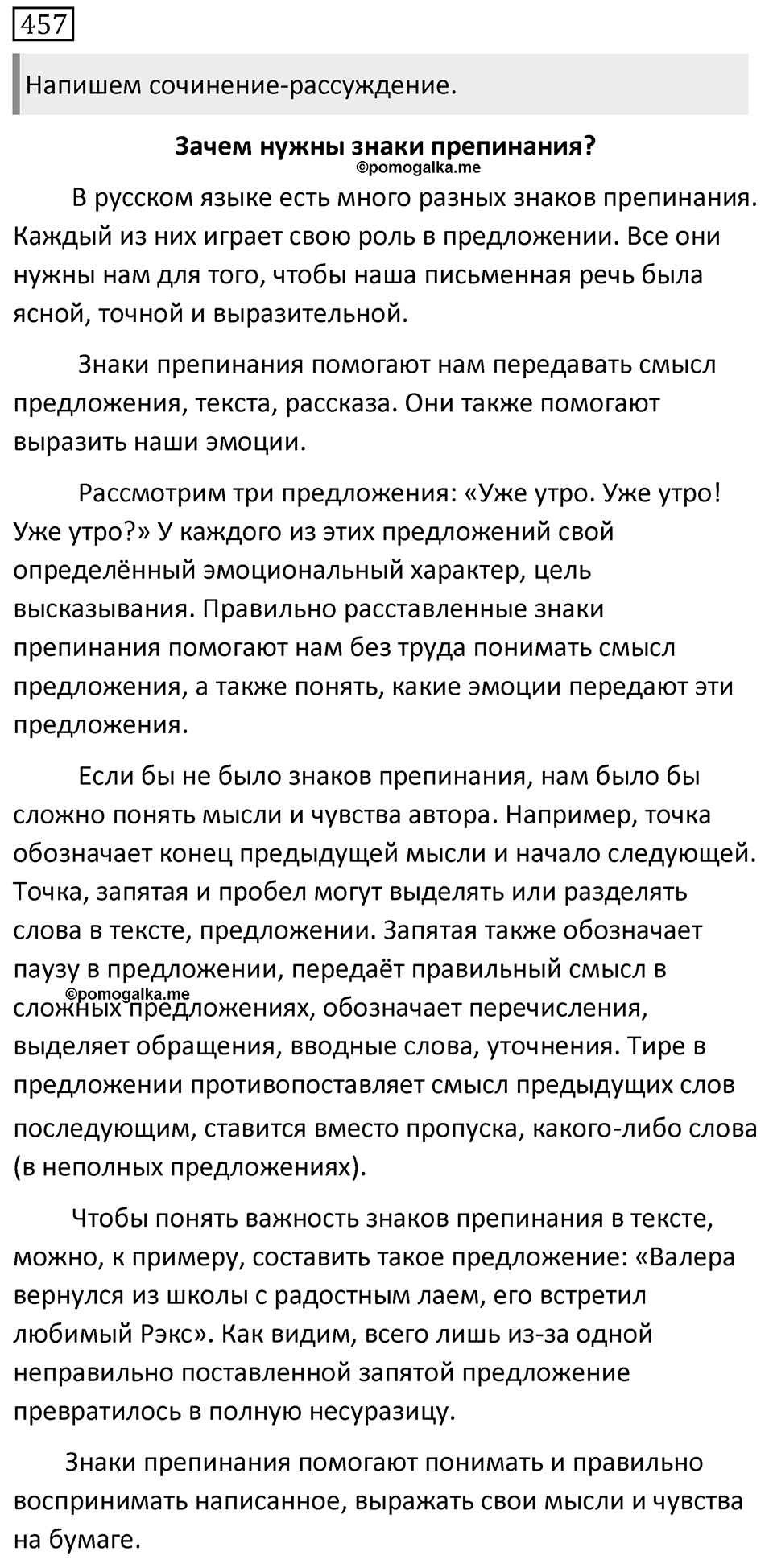 Упражнение №457 — решение 1