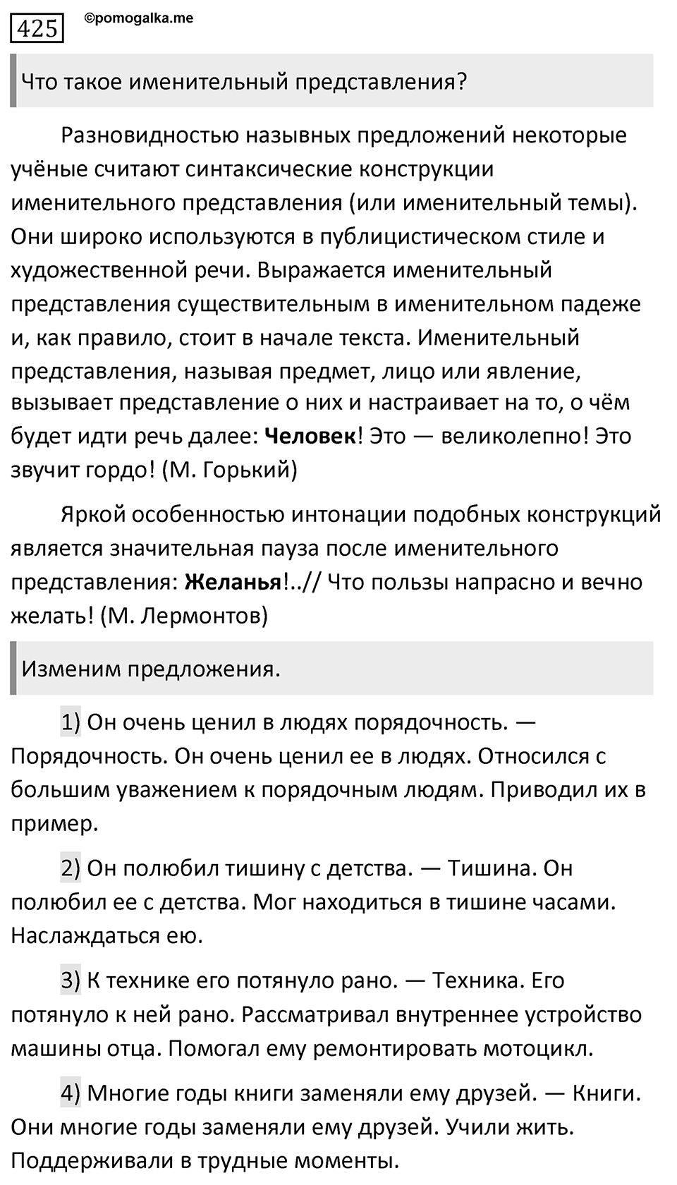 Упражнение №425 — решение 1