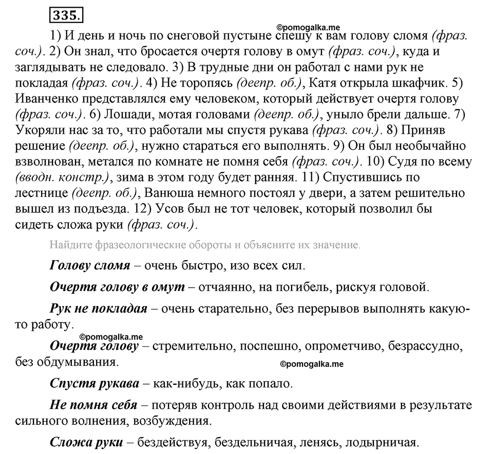 Упражнение №335 — решение 2