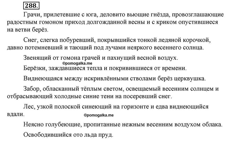 Упражнение №288 — решение 2