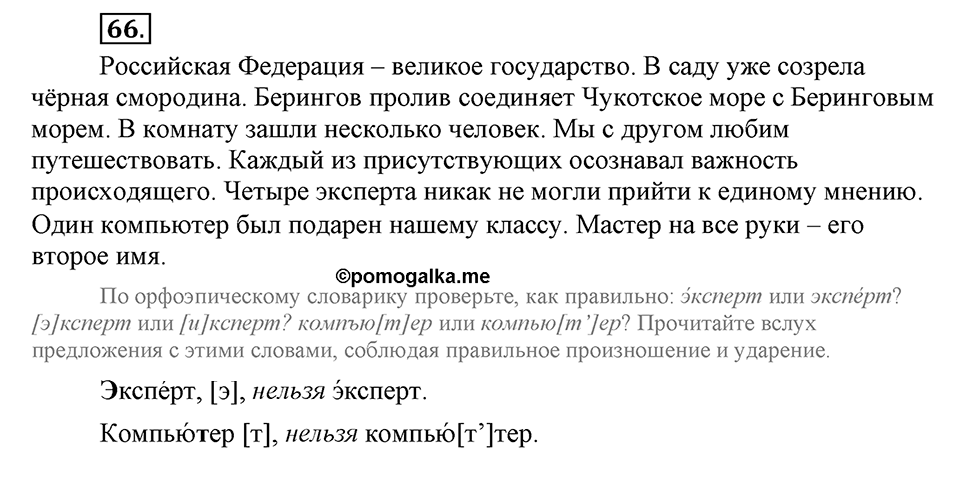 Упражнение №66 — решение 1