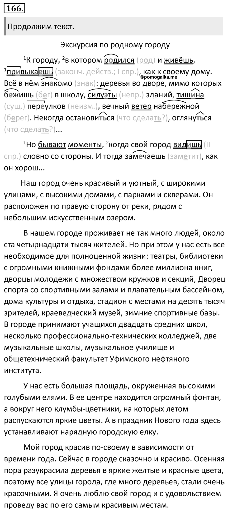 Упражнение №166 — решение 1
