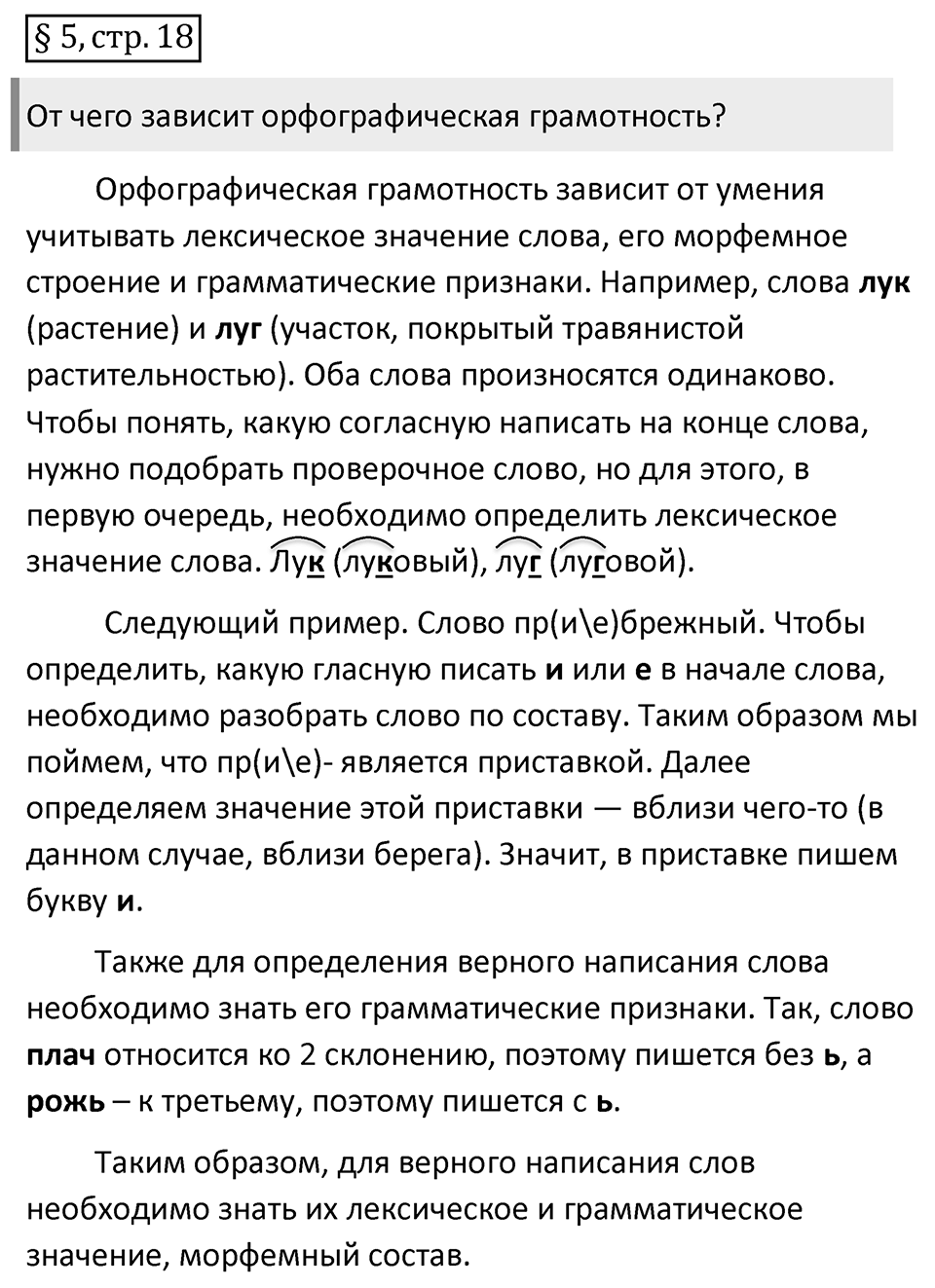 Страница 18 вопросы к §5 — решение 1