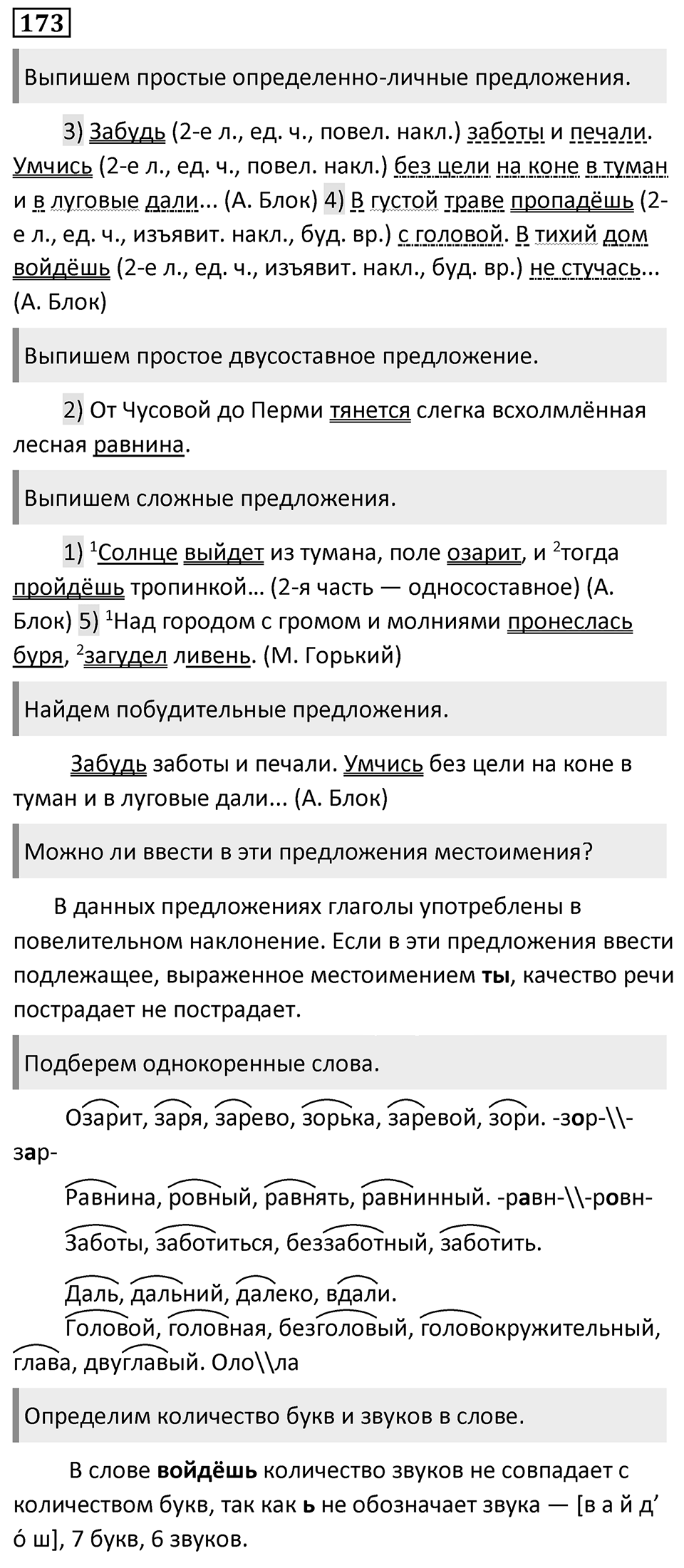 Упражнение №173 — решение 1