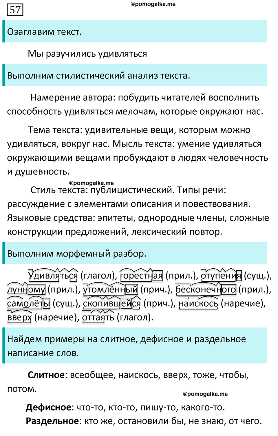 Упражнение №57 — решение 1