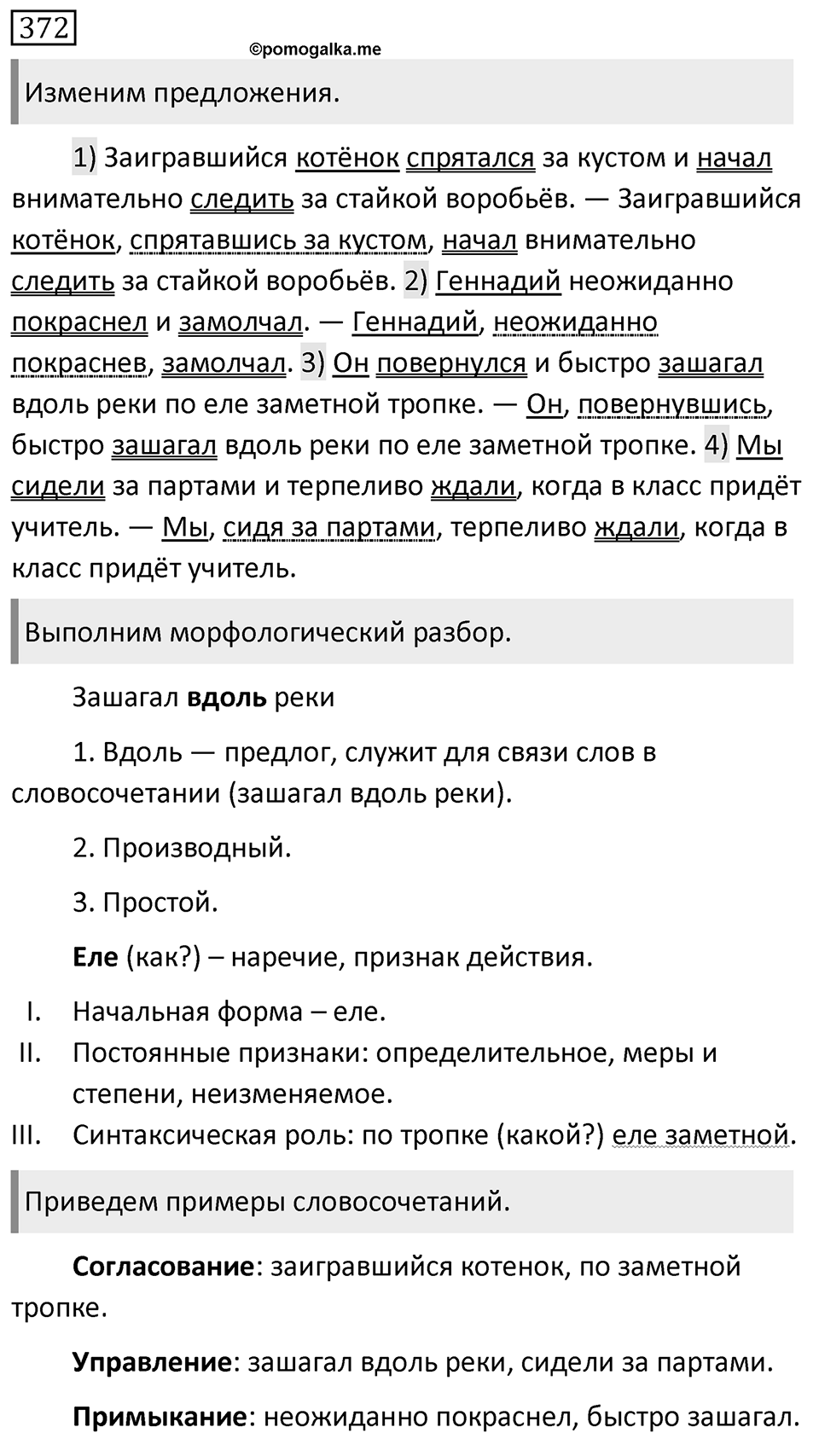 Упражнение №372 — решение 1