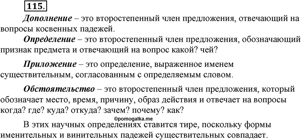 Упражнение №115 — решение 2
