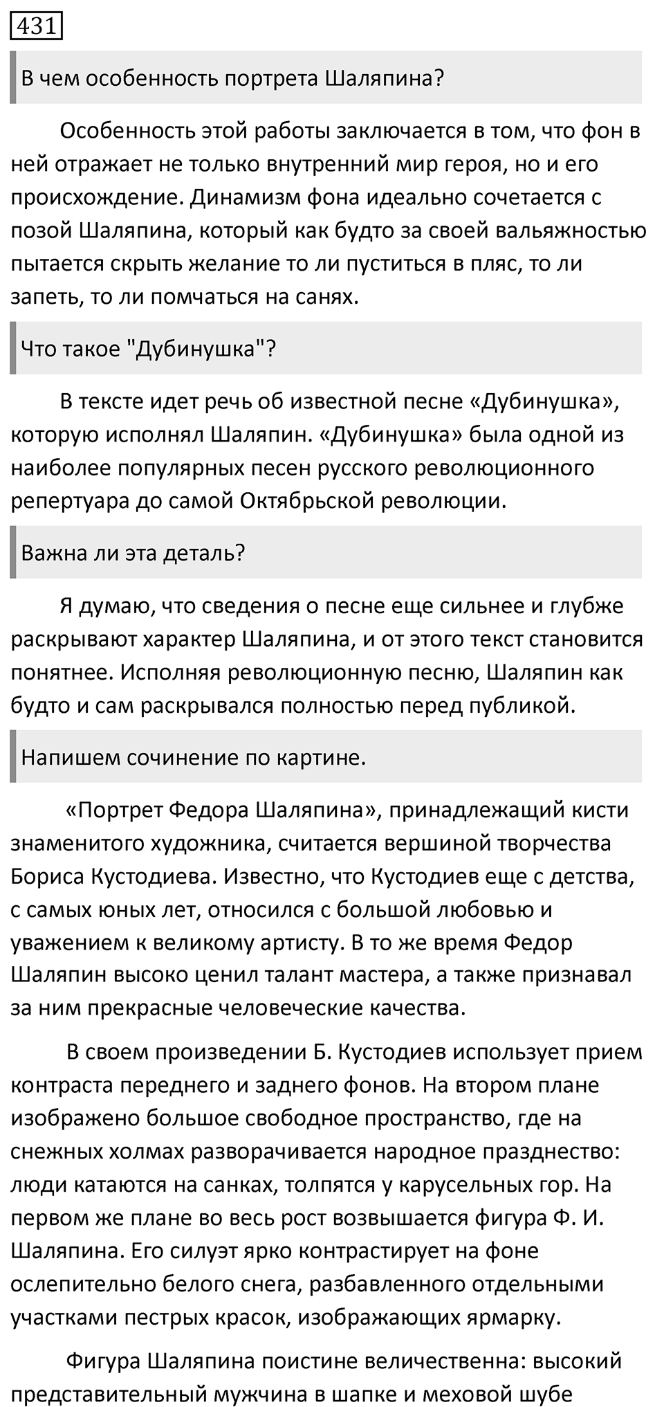 Упражнение №431 — решение 1