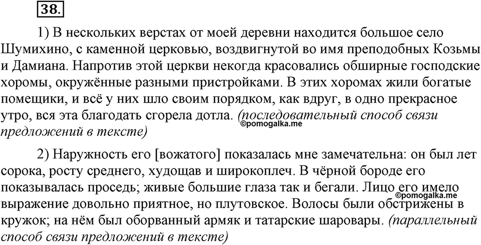 Упражнение №38 — решение 1