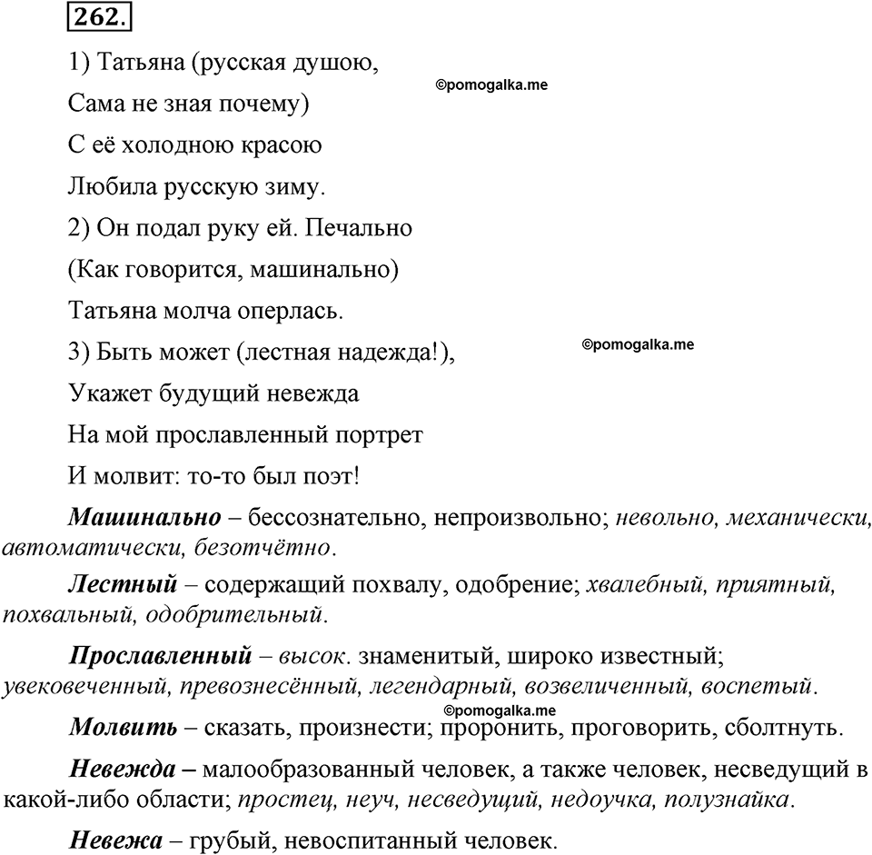 Упражнение №262 — решение 2