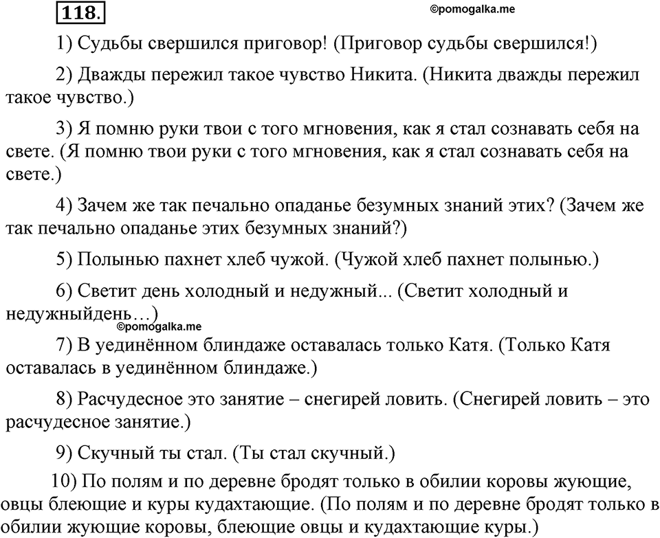 Упражнение №118 — решение 2