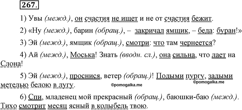 Упражнение №267 — решение 2