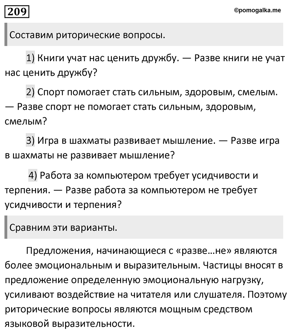 Упражнение №209 — решение 1