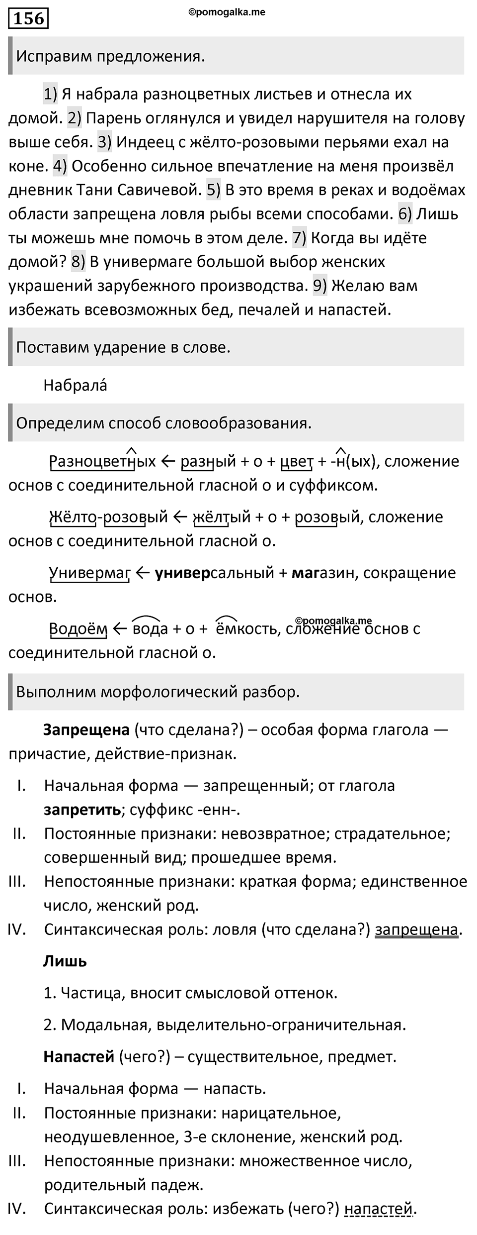 Упражнение №156 — решение 1