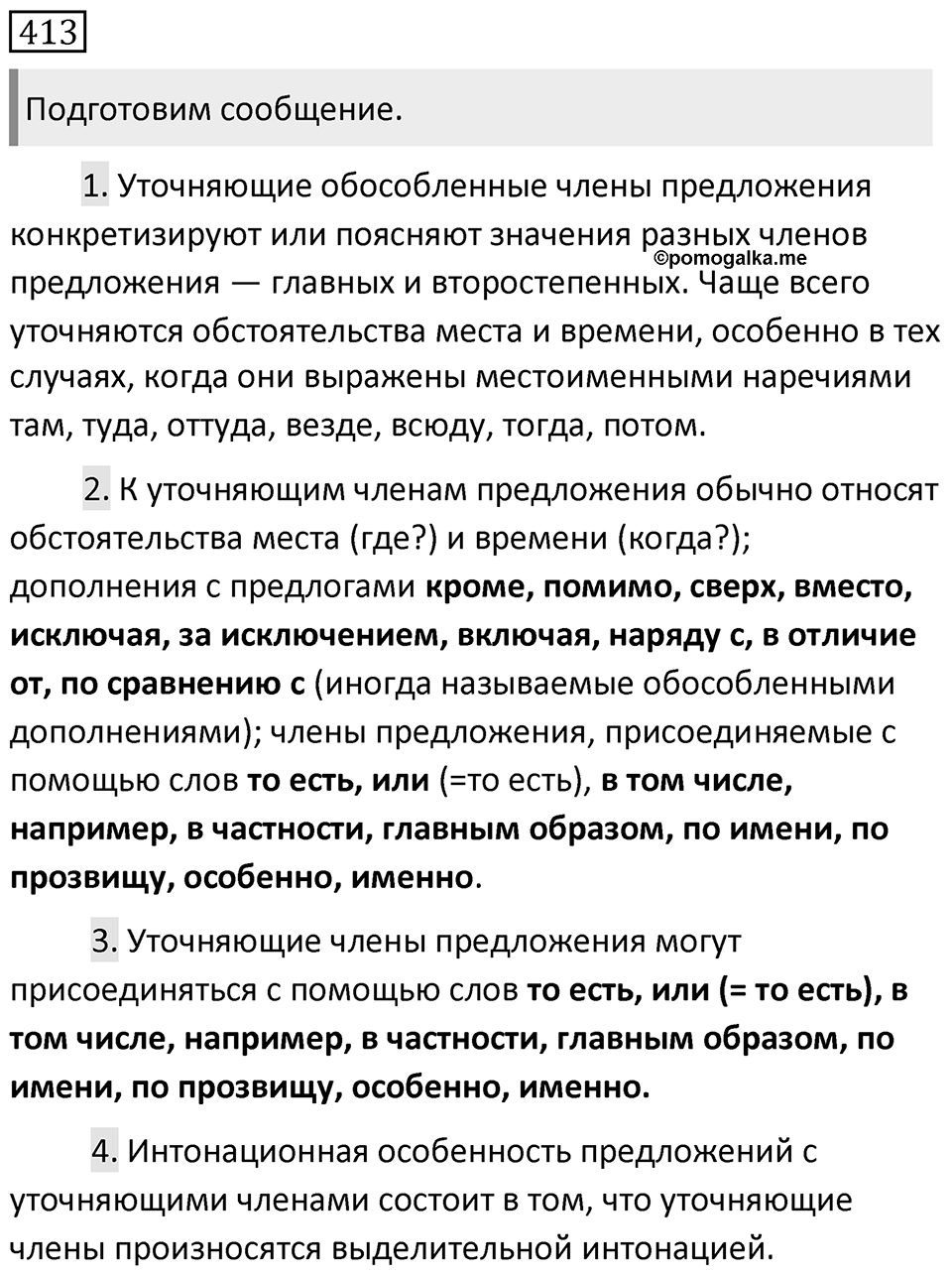 Упражнение №413 — решение 1