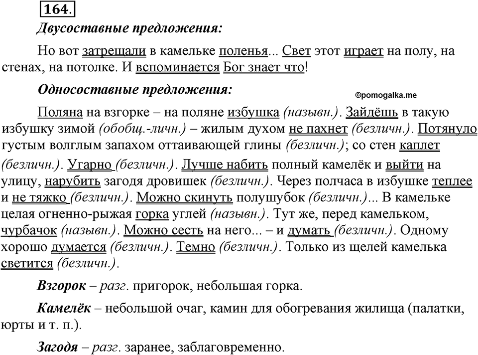 Упражнение №164 — решение 2