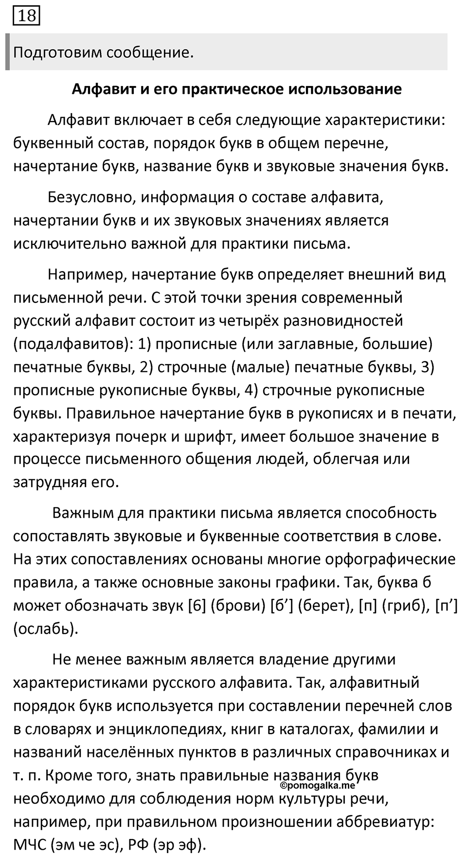 Упражнение №18 — решение 1