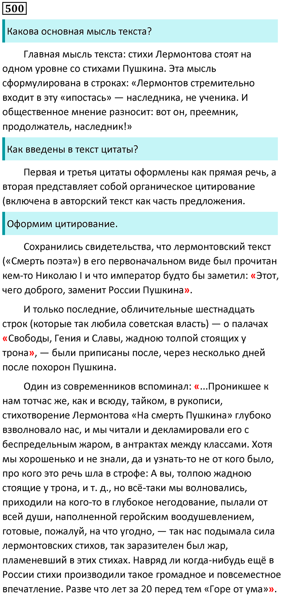 Упражнение №500 — решение 1