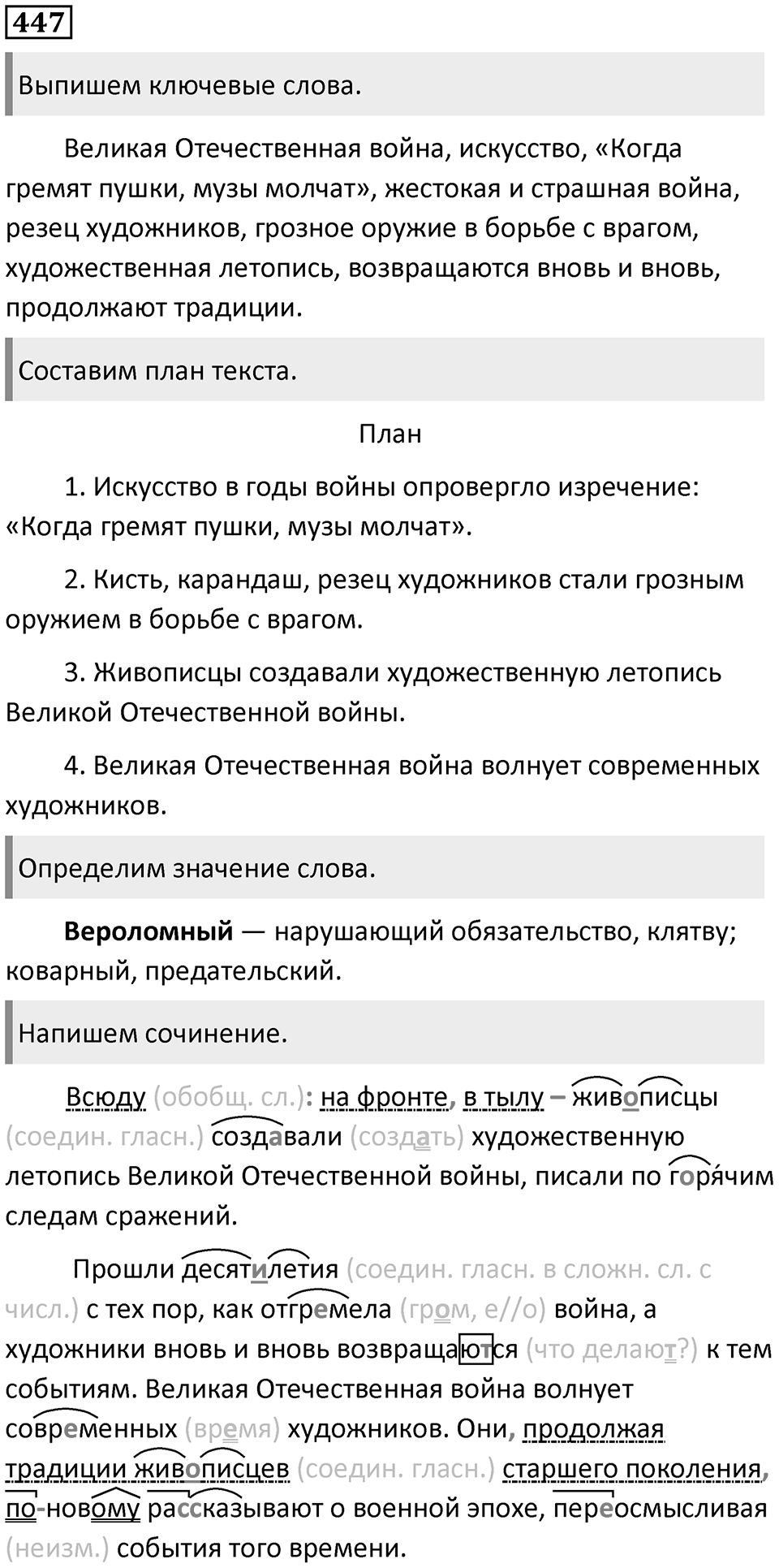 Упражнение №447 — решение 1