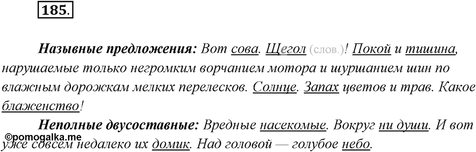 Упражнение №185 — решение 2