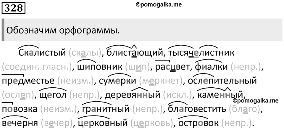 Упражнение №328 — решение 1