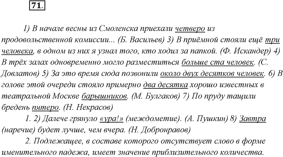 Упражнение №71 — решение 2