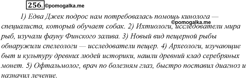 Упражнение №256 — решение 1