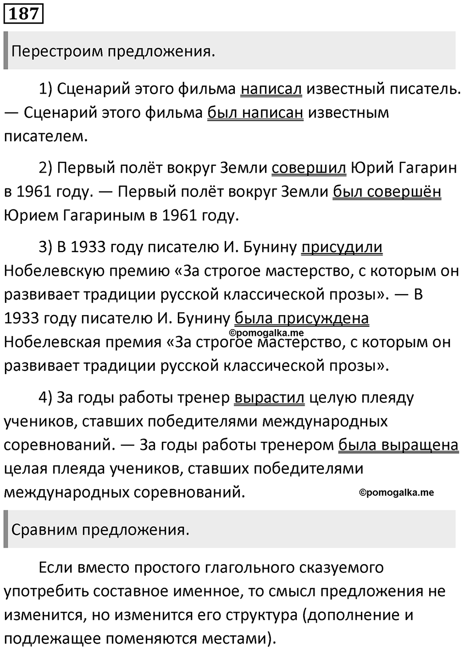 Упражнение №187 — решение 1