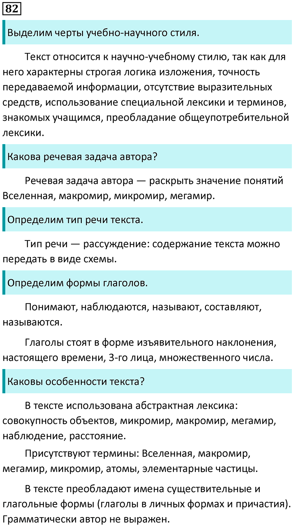 Упражнение №82 — решение 1