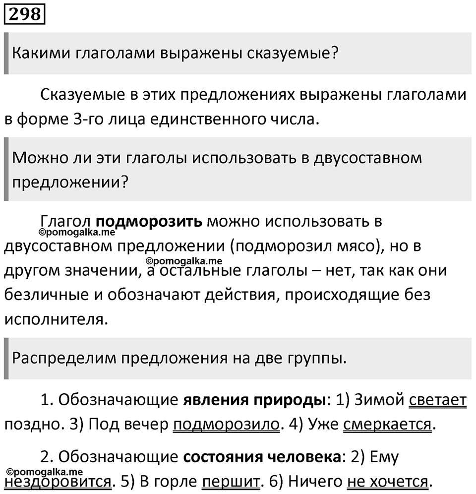 Упражнение №298 — решение 1